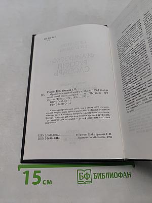 Французско-русский словарь