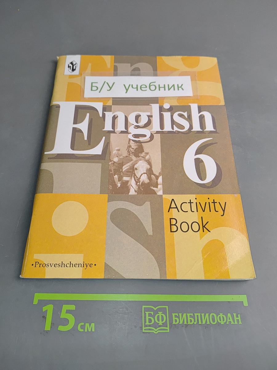English 6. Activity Book. Рабочая тетрадь к учебнику для 6 класса общеобразовательных учреждений