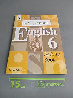 English 6. Activity Book. Рабочая тетрадь к учебнику для 6 класса общеобразовательных учреждений