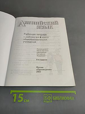 English 6. Activity Book. Рабочая тетрадь к учебнику для 6 класса общеобразовательных учреждений