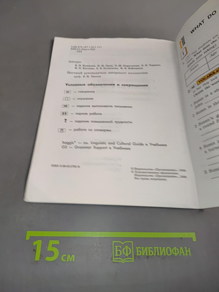 English 6. Activity Book. Рабочая тетрадь к учебнику для 6 класса общеобразовательных учреждений