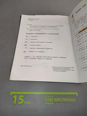 English 6. Activity Book. Рабочая тетрадь к учебнику для 6 класса общеобразовательных учреждений