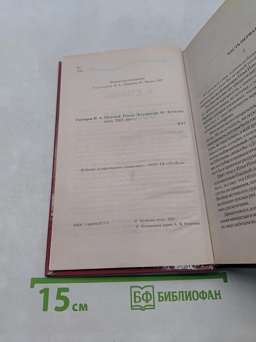 Обломов