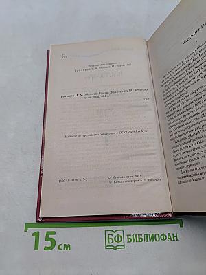 Обломов