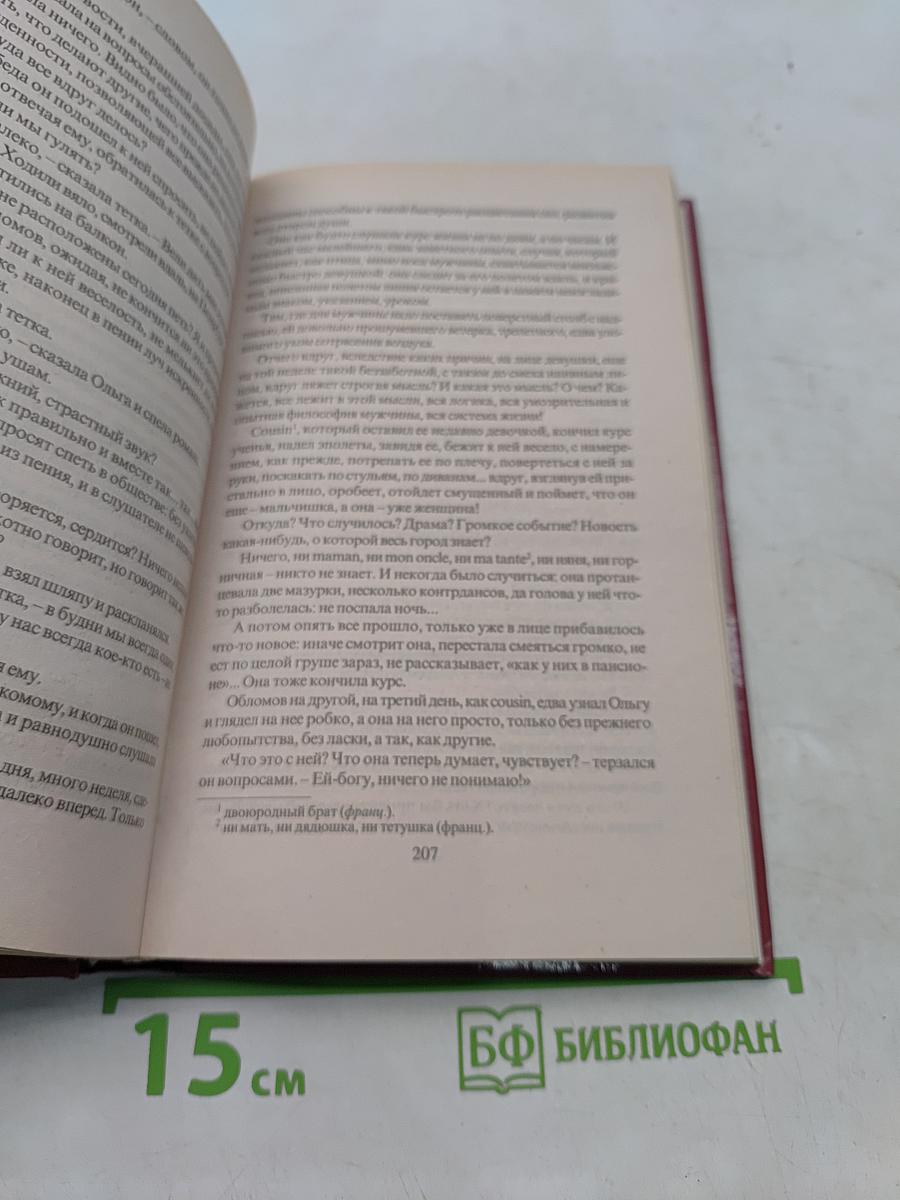 Обломов
