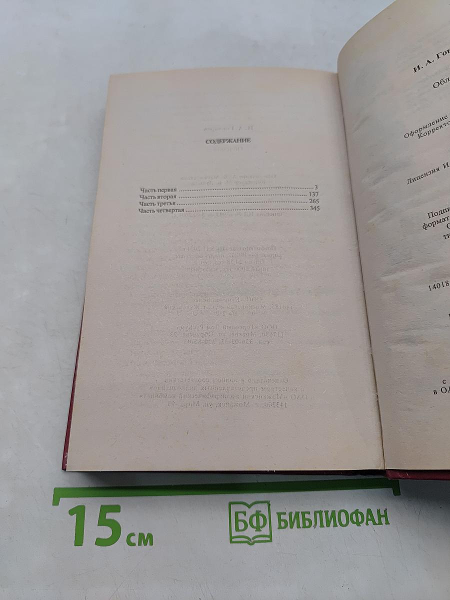 Обломов