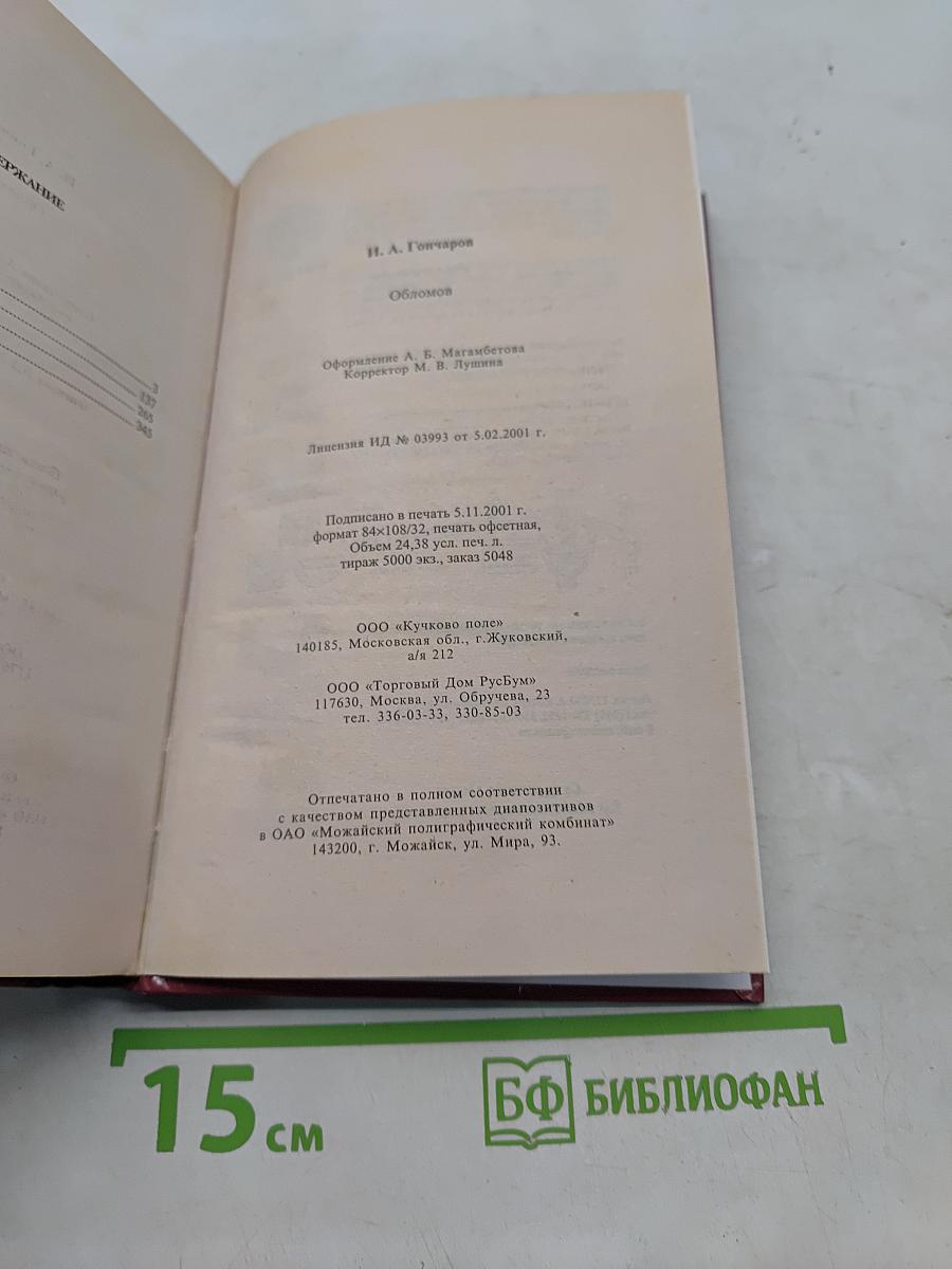 Обломов