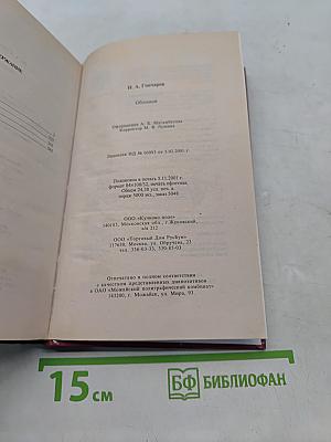 Обломов