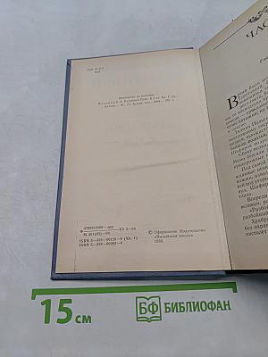 Каменный пояс. Книга первая. Демидовы