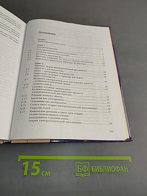Химия 9 класс