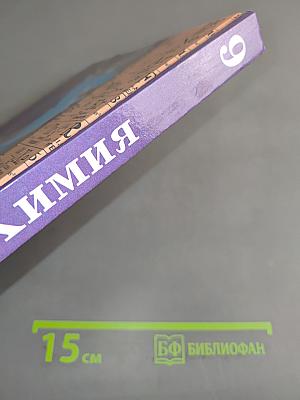 Химия 9 класс
