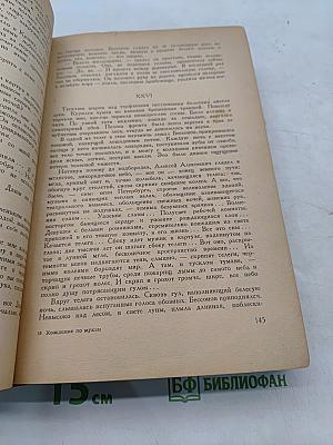Хождение по мукам. Трилогия. Сестры. Восемнадцатый год. Хмурое утро