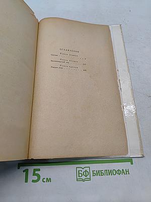 Хождение по мукам. Трилогия. Сестры. Восемнадцатый год. Хмурое утро