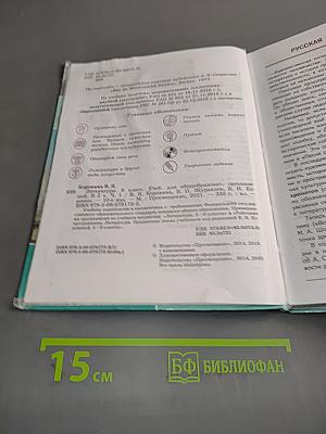 Литература. 8 класс. Часть 1