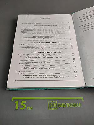 Литература. 8 класс. Часть 1