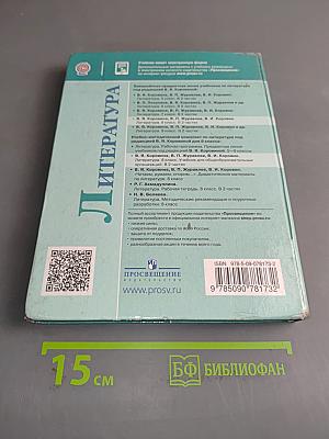 Литература. 8 класс. Часть 1