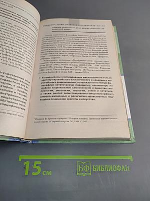 Эстетика. Учебник для вузов