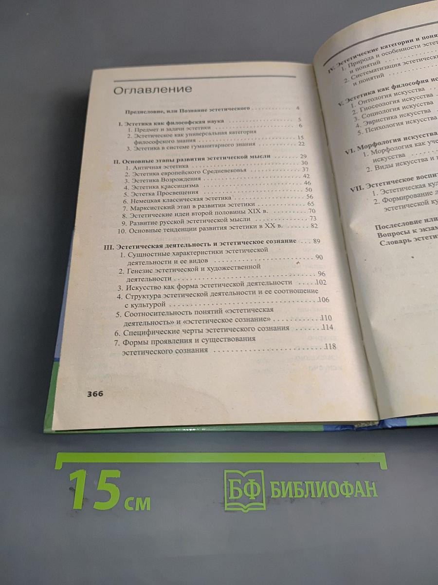 Эстетика. Учебник для вузов