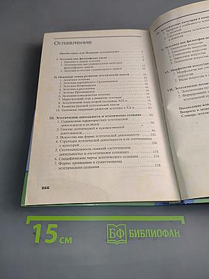 Эстетика. Учебник для вузов