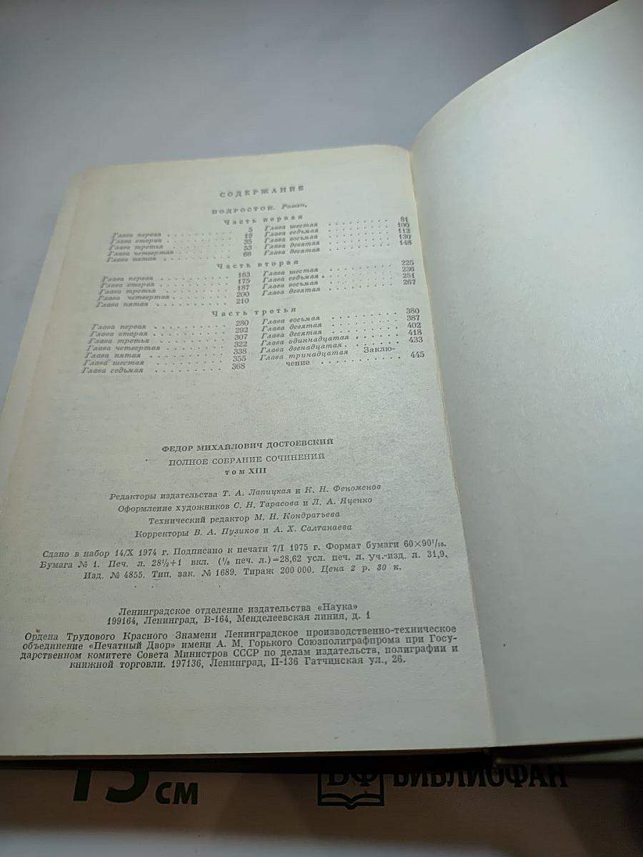 Полное собрание сочинений. Том 13: Подросток
