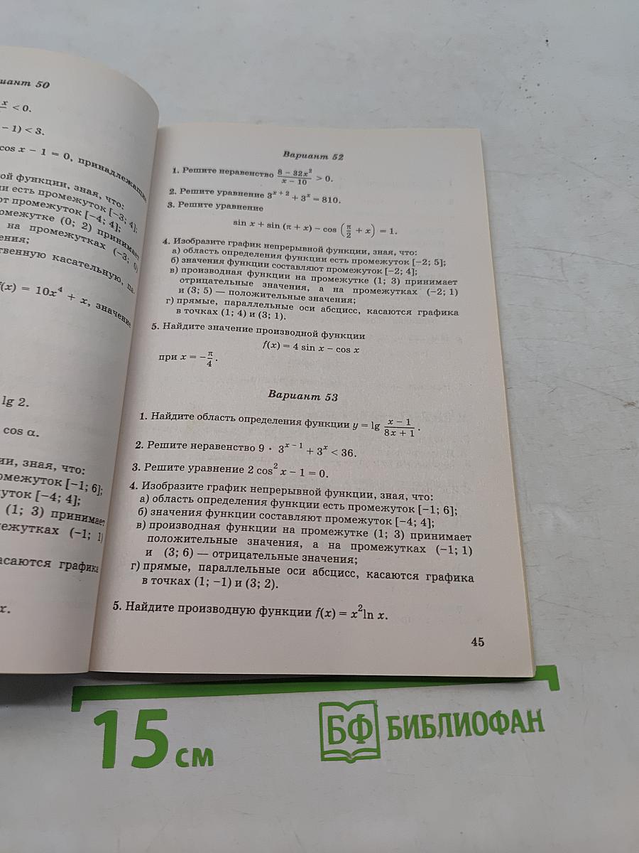 Математика. Сборник заданий для проведения письменного экзамена за курс средней школы. 11 класс