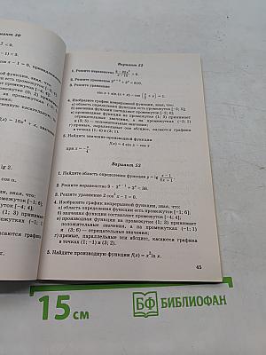 Математика. Сборник заданий для проведения письменного экзамена за курс средней школы. 11 класс