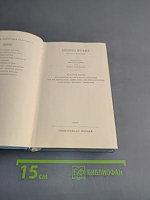 Heines Werke in fünf Bänden. Fünfter Band