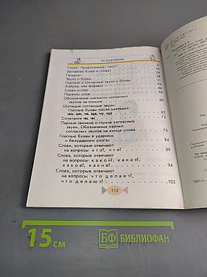 Русский язык. Учебник для 1 класса четырехлетней начальной школы