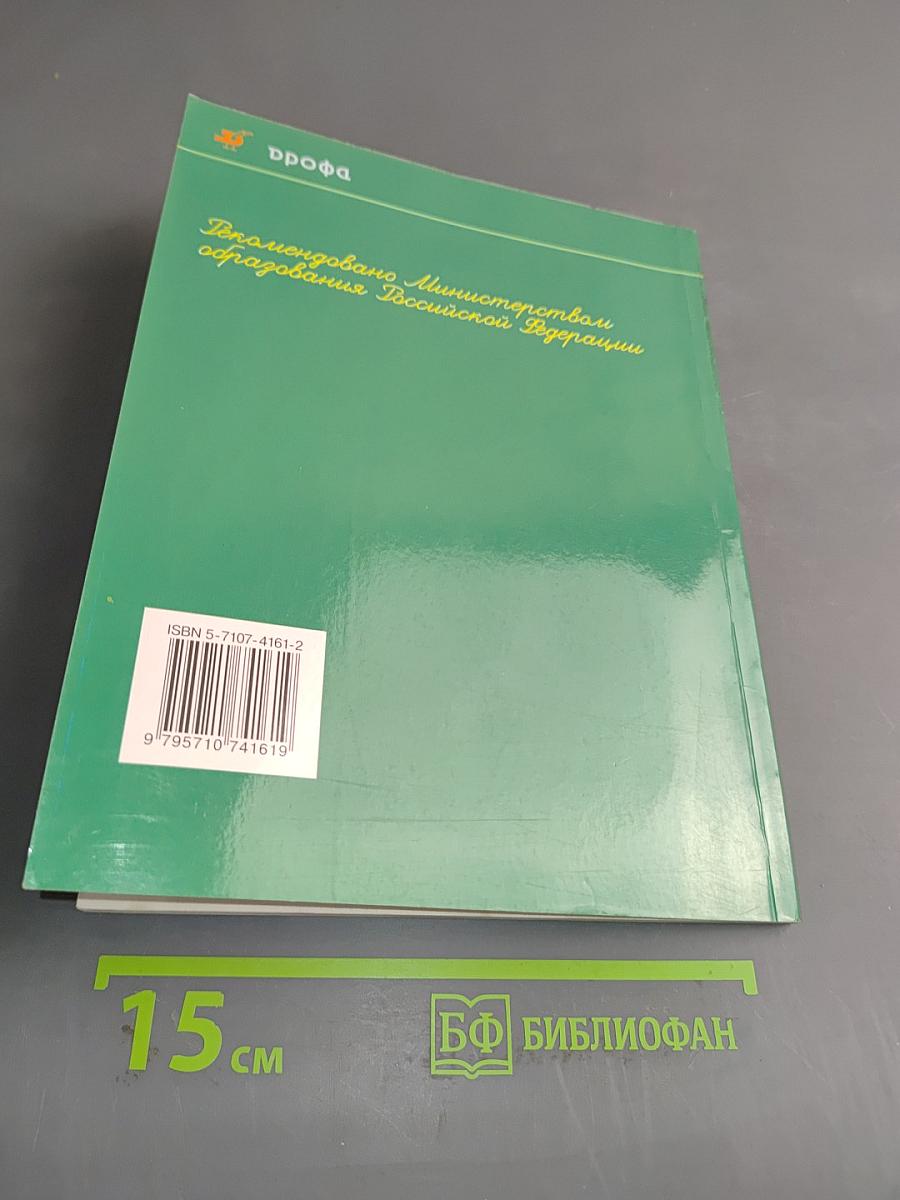 Русский язык. Учебник для 1 класса четырехлетней начальной школы