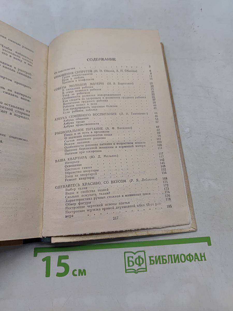 Для дома и семьи