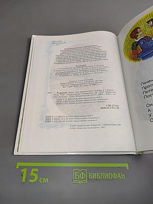 Родничок. Книга для внеклассного чтения в 1 классе