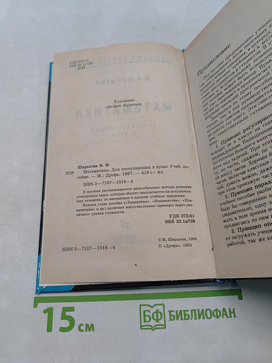 Математика для поступающих в вузы