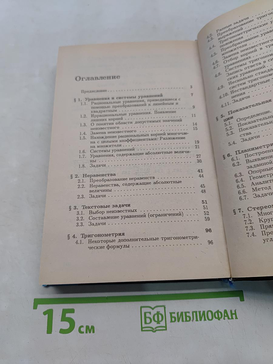 Математика для поступающих в вузы