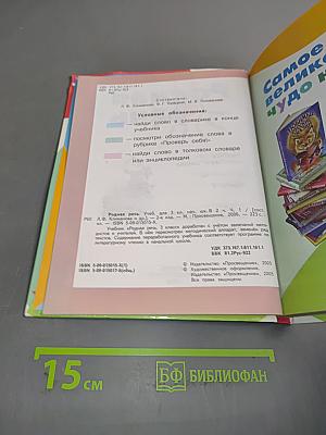 Родная речь. Учебник для 3 класса начальной школы. Часть 1