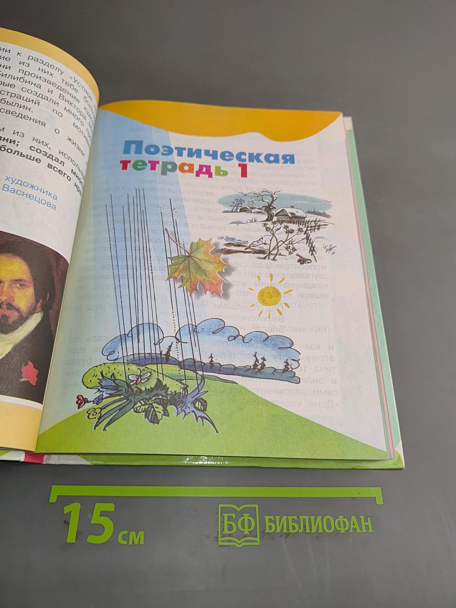 Родная речь. Учебник для 3 класса начальной школы. Часть 1