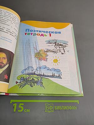Родная речь. Учебник для 3 класса начальной школы. Часть 1