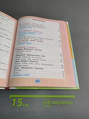 Родная речь. Учебник для 3 класса начальной школы. Часть 1