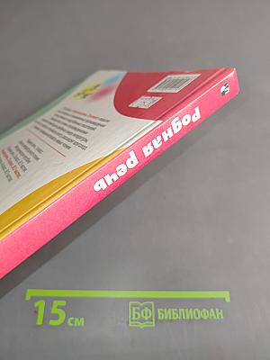 Родная речь. Учебник для 3 класса начальной школы. Часть 1