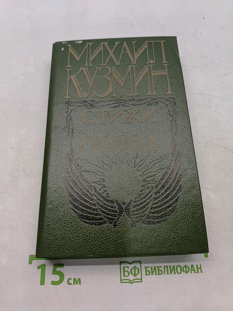 Стихи и проза
