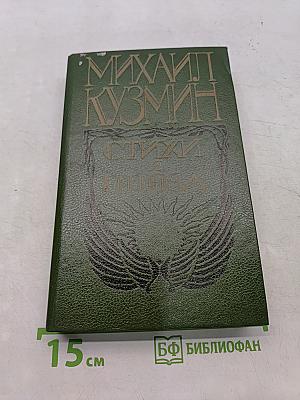 Стихи и проза