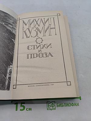 Стихи и проза