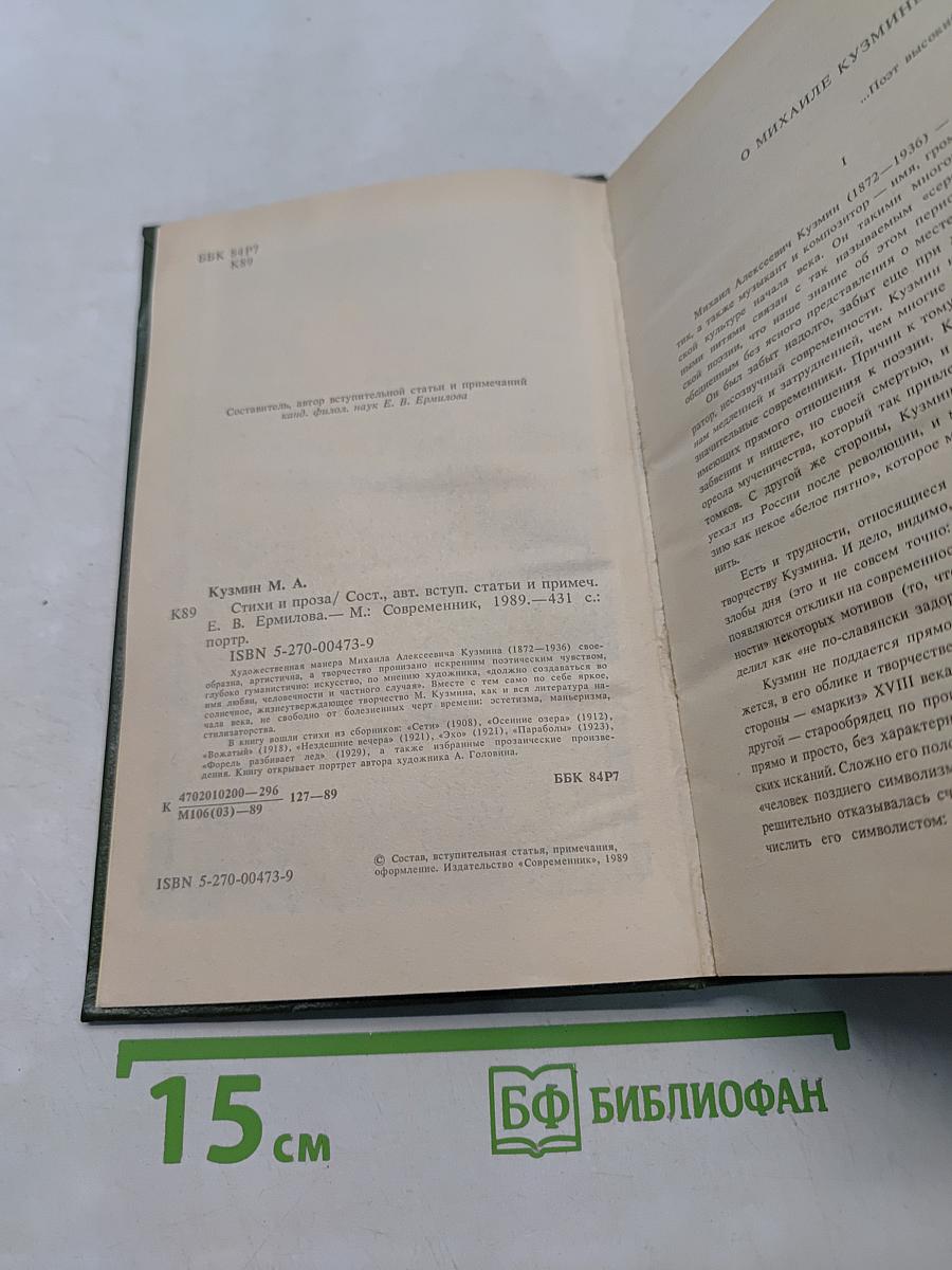 Стихи и проза
