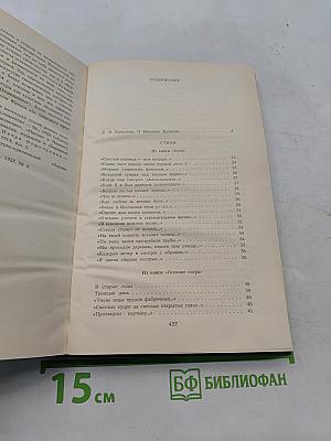 Стихи и проза