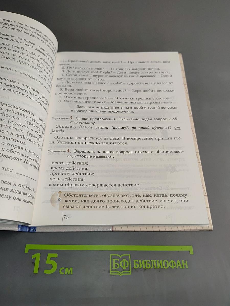 Русский язык. Учебник. 3 класс. Часть первая