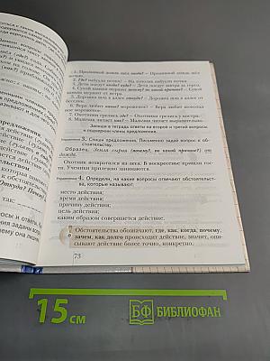 Русский язык. Учебник. 3 класс. Часть первая