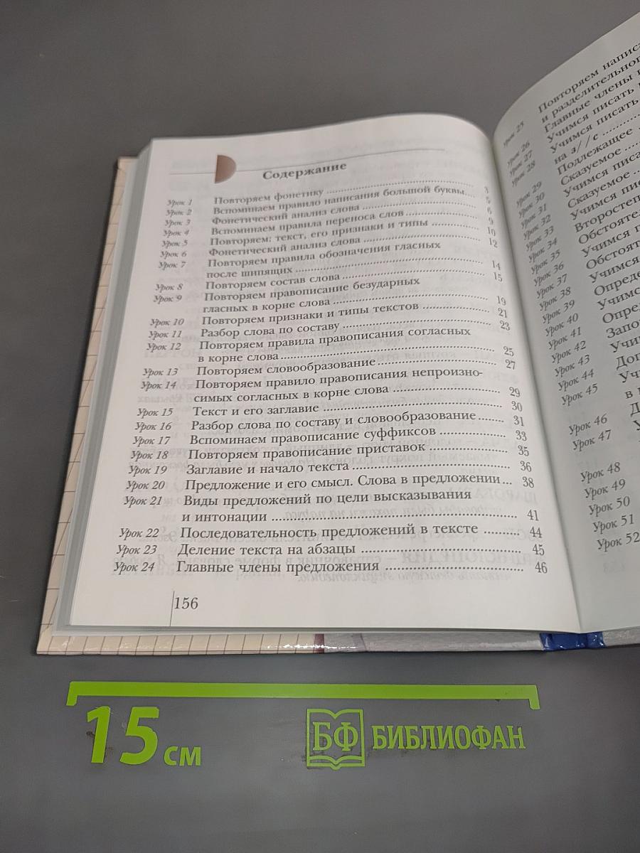 Русский язык. Учебник. 3 класс. Часть первая