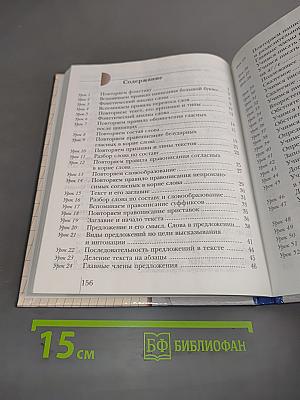 Русский язык. Учебник. 3 класс. Часть первая