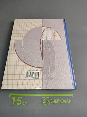 Русский язык. Учебник. 3 класс. Часть первая