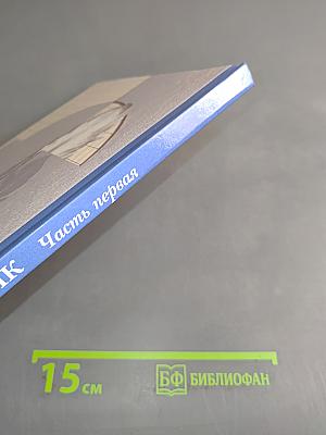 Русский язык. Учебник. 3 класс. Часть первая
