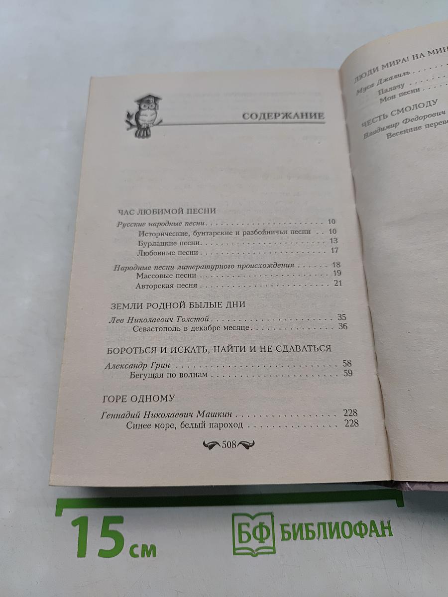 Книга по внекласссному чтению. 8 класс